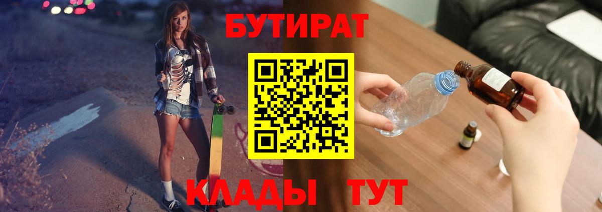 Бутират бутандиол  Вход с VPN  Строитель 