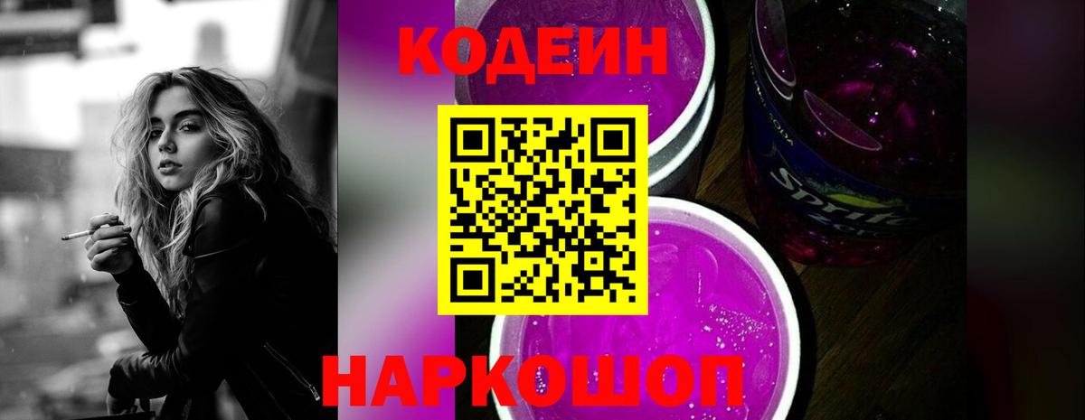 Кодеин напиток Lean (лин) Строитель