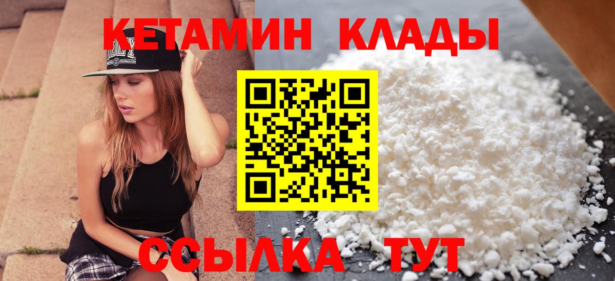КЕТАМИН VHQ  Кетамин VHQ  Строитель  Вход с VPN 