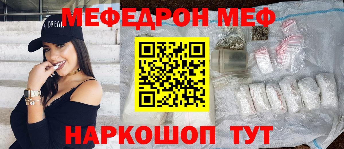 Меф mephedrone  Вход с VPN  Строитель  Мефедрон  МЕФ mephedrone 